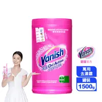 在飛比找生活市集優惠-【碧蓮Vanish】超強萬用去漬霸1500g