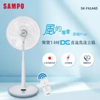 在飛比找ETMall東森購物網優惠-SAMPO聲寶 14吋微電腦遙控DC扇 SK-FA14AD