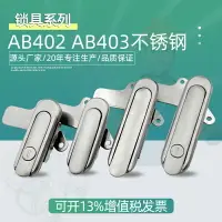 在飛比找樂天市場購物網優惠-AB403全不銹鋼平面鎖AB402-1-2不銹鋼304基業箱