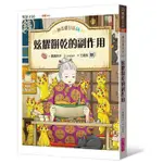 繪本館~親子天下~神奇柑仔店 14: 炫耀餅乾的副作用(作者： 廣嶋玲子2022各大通路兒童文學類百大暢銷書)