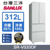 在飛比找PChome24h購物優惠-【SANLUX 台灣三洋】SR-V320DF 312L變頻下