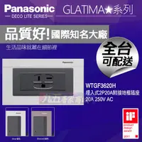 在飛比找蝦皮購物優惠-Panasonic國際牌 WTGF3620H 埋入式 冷氣插