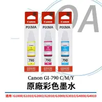 在飛比找博客來優惠-Canon佳能 GI-790 原廠彩色墨水 (C/M/Y) 