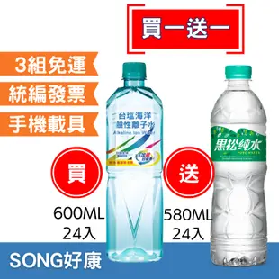 【3箱免運統編發票載具】台鹽海洋鹼性離子水(箱購)850ml、600ml、1500ml(請詳閱內文配送區)水 大水 台鹽