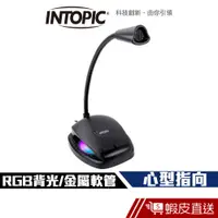 在飛比找蝦皮商城優惠-INTOPIC 廣鼎 USB 桌上型 RGB 麥克風 (UB