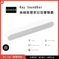 在飛比找蝦皮購物優惠-【台灣保固】SONOS Ray Soundbar 無線智慧家