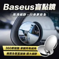 在飛比找PChome24h購物優惠-【BUBU】汽車盲點輔助鏡 讓倒車更輕鬆更安全 一組兩入