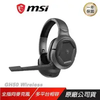 在飛比找PChome24h購物優惠-MSI微星 GH50 WIRELESS 無線電競耳機 電競耳