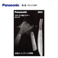 在飛比找Yahoo!奇摩拍賣優惠-[免運]Panasonic ES2119P 電動修眉刀
