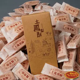 【超比食品】真台灣味-土鳳梨酥10入禮盒 X2盒