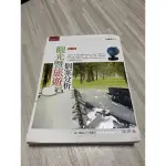 五南出版-觀光暨旅遊個案分析