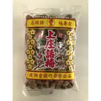 在飛比找蝦皮購物優惠-<2024爆款>蜜餞-上庄話梅(白話梅) 沖泡用 500g 