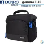 【控光後衛】BENRO 百諾 GAMMA Ⅱ 40 伽瑪Ⅱ系列 單肩攝影包 黑色 公司貨