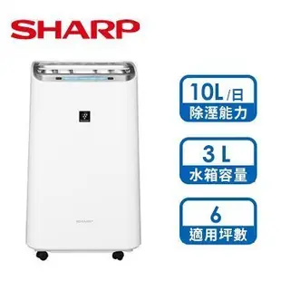 SHARP夏普10.5L 除菌除濕機 DW-L10FT-W 另有AD-W720P AD-W724P AD-W732P