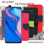 99免運 現貨 皮套 華為 HUAWEI 華為 HUAWEI Y9 PRIME(2019) 經典書本雙色磁釦側翻可站立皮套 手機殼【愛瘋潮】