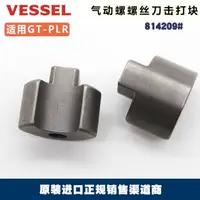 在飛比找露天拍賣優惠-現貨VESSEL 原廠GT-PLR氣動風批配件 814209