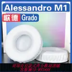 【公司貨 最低價】適用歌德 GRADO ALESSANDRO M1耳罩耳機海綿套替換配件