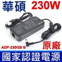 在飛比找PChome24h購物優惠-新款超薄 華碩 ASUS 230W ADP-230GB B 