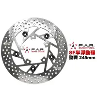 在飛比找momo購物網優惠-【F.A.R】SF 半浮動碟 碟盤 245mm(一-五代戰 