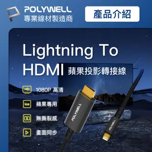 POLYWELL 寶利威爾 Lightning轉HDMI 1080p 2米 影音轉接線 適用於iPhone 6~14