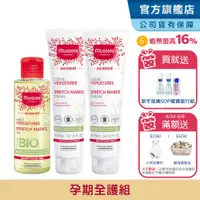 在飛比找蝦皮商城優惠-Mustela 慕之孕 孕期全護1油2霜組(孕膚油+孕膚霜x