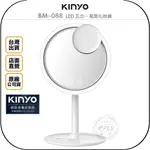 【飛翔商城】KINYO 耐嘉 BM-088 LED 五合一風扇化妝鏡◉公司貨◉充電式◉自然光線◉簡潔時尚