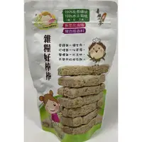 在飛比找蝦皮購物優惠-喜願雜糧好棒棒(全素)