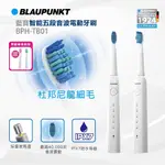 現貨 電動牙刷 BLAUPUNKT 智能 牙刷 五段 聲波電動牙刷 洗漱 德國藍寶 台灣出貨