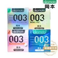 在飛比找momo購物網優惠-【okamoto 岡本】003 Combo 4合1極薄組合衛