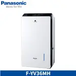 PANASONIC國際牌 18L 一級能效 變頻清淨型除濕機 F-YV36MH