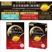 在飛比找蝦皮購物優惠-【UTENA 佑天蘭】黃金果凍面膜單片 33g*1片(玻尿酸