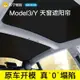 【熱賣精選】適用特斯拉modelY/3天窗遮陽簾防曬隔熱擋汽車改裝配件遮陽頂397