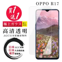 在飛比找momo購物網優惠-OPPO R17 保護貼 日本AGC買一送一 非全覆蓋高清鋼