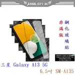 AC【9H玻璃】三星 GALAXY A13 5G 6.5吋 SM-A135 非滿版9H玻璃貼 硬度強化 鋼化 疏水疏油