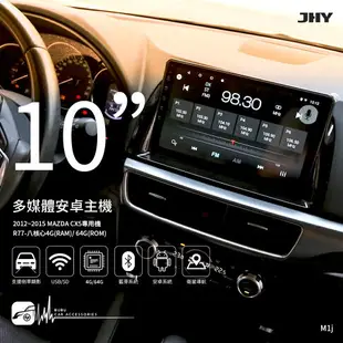 【299超取免運】M1j【JHY金宏亞 10吋安卓主機】MAZDA CX5 八核心 WIFI 藍芽 導航 支援倒車顯影 雙聲控 台灣製造