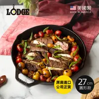 在飛比找PChome24h購物優惠-【美國LODGE】美國製圓形鑄鐵平底煎鍋/烤盤-27cm