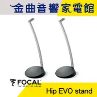 在飛比找蝦皮商城優惠-FOCAL Hip EVO stand 喇叭支架 SIB E