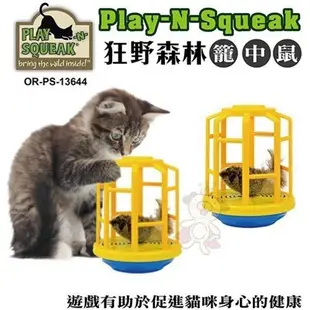 PLAY-N-SQUEAK 狂野森林貓草音效玩具系列【籠中鳥｜籠中鼠】二款貓咪玩具 (8.3折)