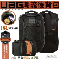 在飛比找蝦皮商城優惠-UAG 軍規 防摔 潮流後背包 電腦包 後背包 筆電包 平板