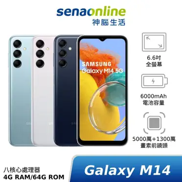 SAMSUNG Galaxy M14 5G 智慧型手機