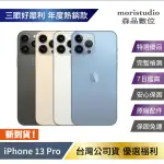 【近全新 / 全原廠認證】APPLE IPHONE 13 PRO 256G 特選福利品【APP下單最高22%回饋】