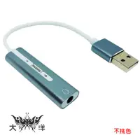 在飛比找蝦皮商城優惠-USB 單孔 7.1 聲道 音效卡 DN-TV13 升級音效