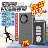 在飛比找蝦皮購物優惠-【FIIDO】X03車家兩用防盜警報器 警報器 尋車鈴 防盜