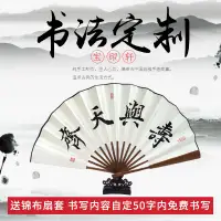 在飛比找樂天市場購物網優惠-純手寫折扇書法定制中國古風扇子男女竹扇文玩免費題字絹布宣紙扇