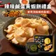 (2024/3/29)即期出清【大眼蝦】蝦肉餅 辣味鹹蛋黃蝦餅禮盒 14入 140g/盒 年節禮盒 蝦餅 鹹蛋黃 荷旺