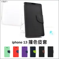 在飛比找蝦皮購物優惠-iPhone 13 磁扣手機套 插卡 皮套 撞色皮套 側翻 