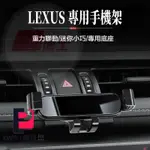 DR ■ LEXUS 專用手機架 車用手機架ES200 ES300H NX LS RX UX260導航支架 重力手機架