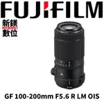 FUJI GF 100-200MM F5.6 R LM OIS WR 平輸 平行輸入（高雄新鎂數位）