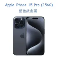 在飛比找PChome24h購物優惠-Apple iPhone 15 Pro (256G)