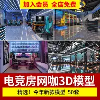 在飛比找蝦皮購物優惠-{店長精選素材}網吧網咖3D模型工業風室內裝修設計3dmax